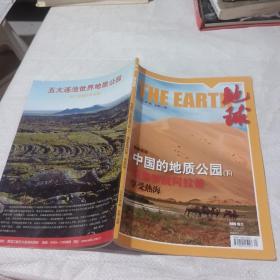 地球2009年第4期