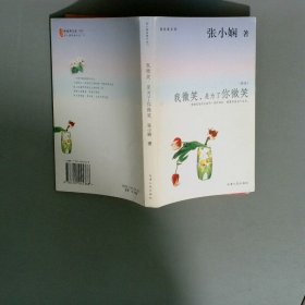 我微笑是为了你微笑新版