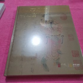 2025保利春季拍卖会仰之弥高一古代书画夜场
