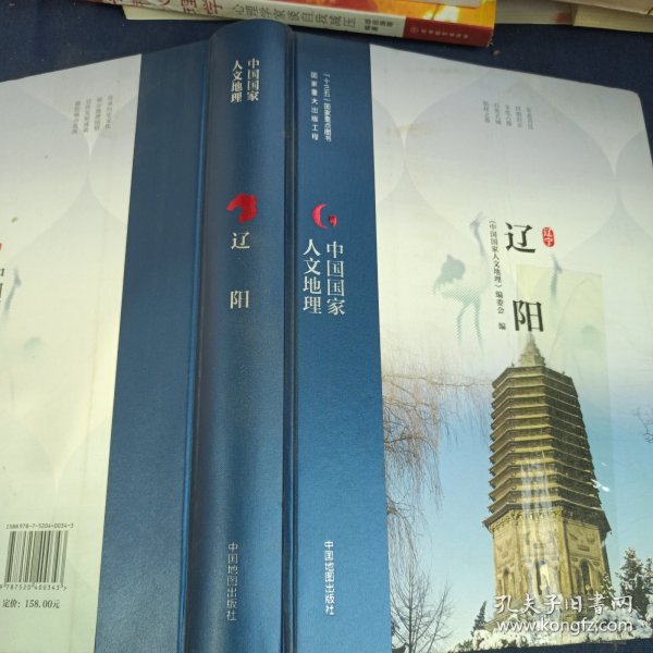 中国国家人文地理：辽阳