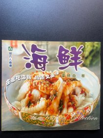 海鲜