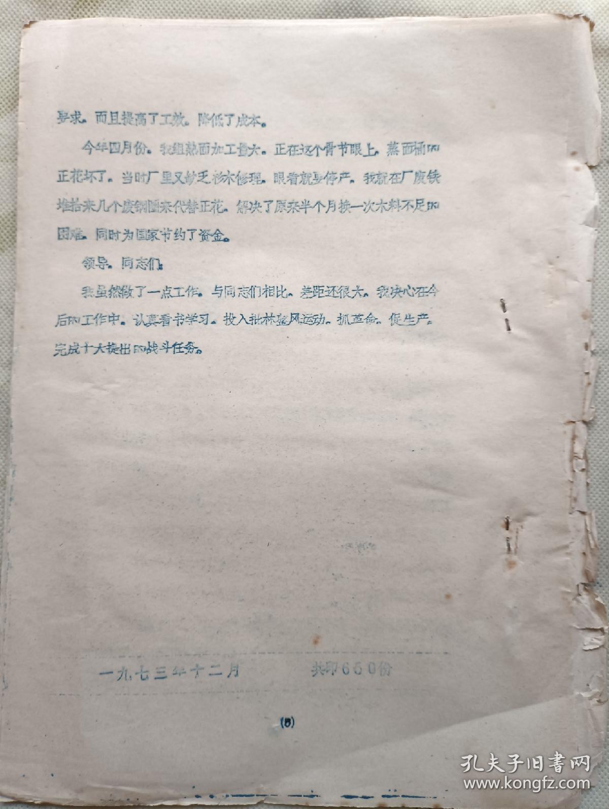 为革命奋斗终身  黄石市先代会资料