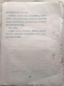 为革命奋斗终身  黄石市先代会资料