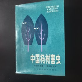 中國楊樹害蟲