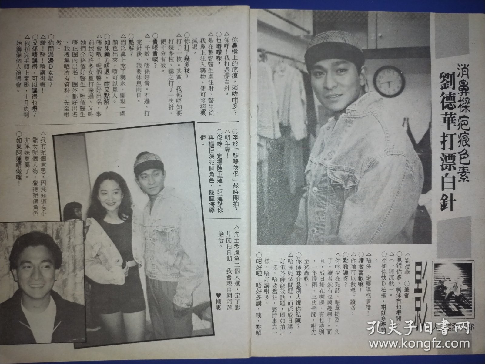 刘德华32开彩页（2页2面）⊕