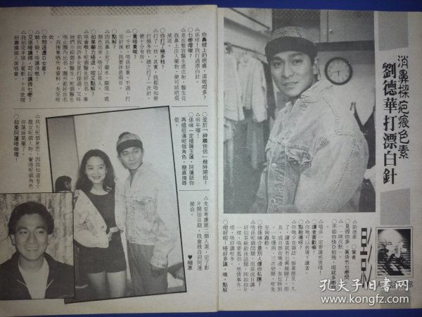 刘德华32开彩页（2页2面）⊕