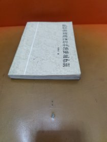 气功学