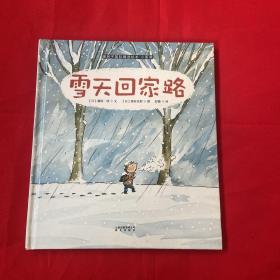 小哥俩：雪天回家路