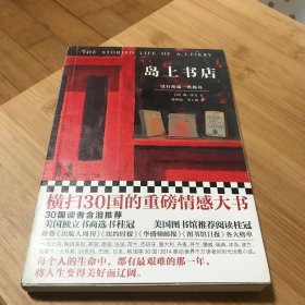 岛上书店