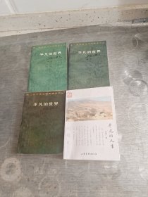 平凡的世界<中国文联出版>