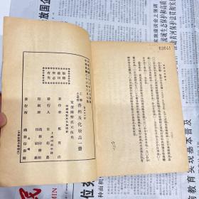 工学小丛书——香料及化妆品（民国三十六年七版）编号 YG 1层2