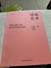 插画艺术