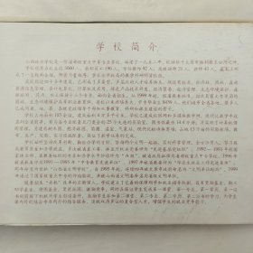 山西林业学校计算机及应用970605班毕业纪念册