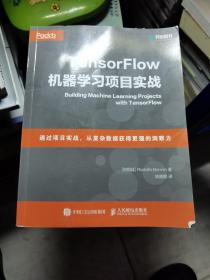 TensorFlow机器学习项目实战