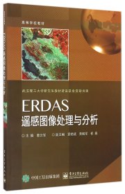 ERDAS遥感图像处理与分析