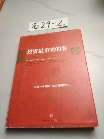 投资最重要的事（全新升级版）