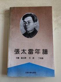 張?zhí)啄曜V
