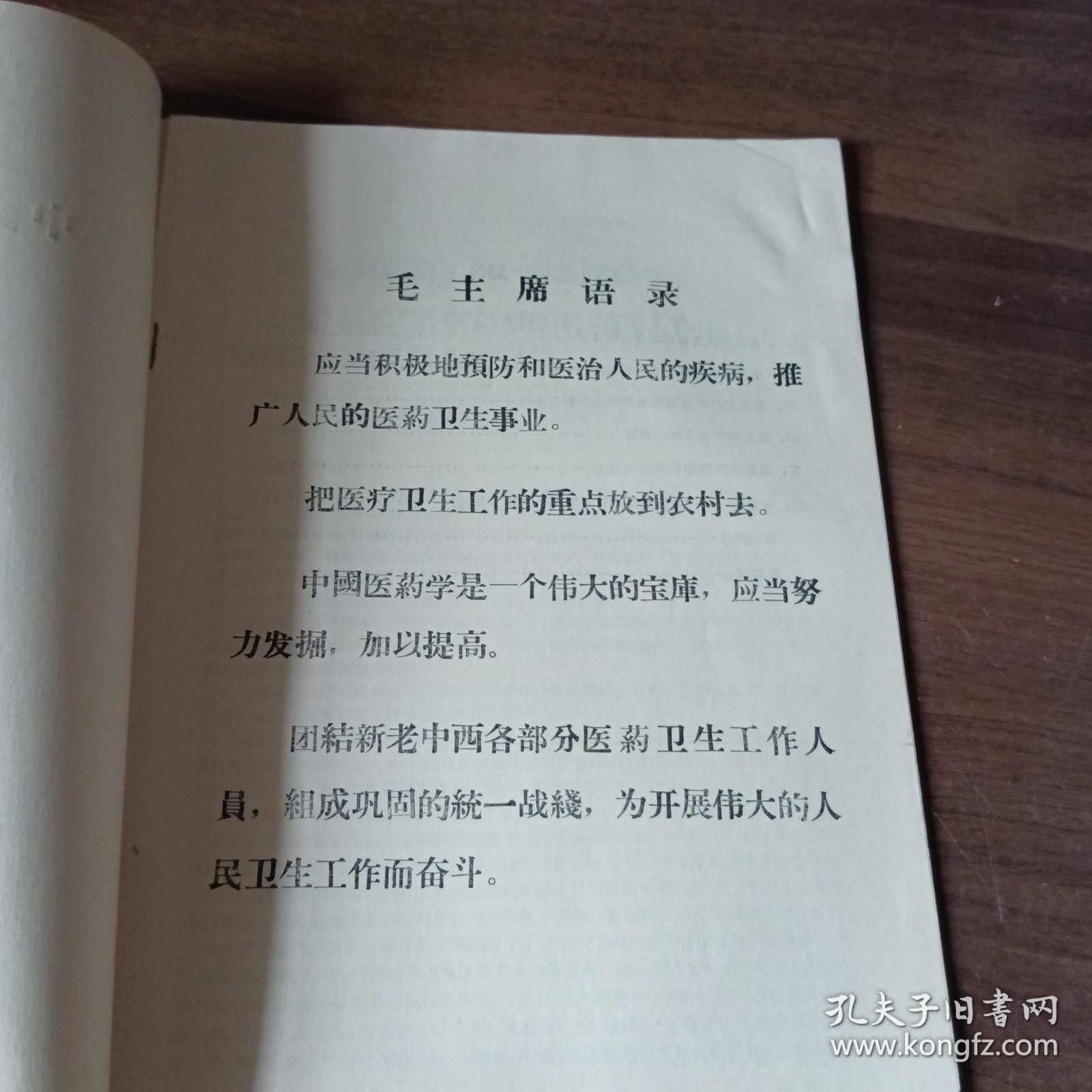 中药莪术治疗恶性肿瘤（专辑）