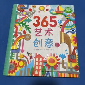 365个艺术创意3