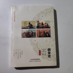 创业史(全本)