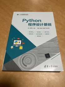 Python程序设计基础