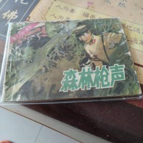 㚞林枪声（缺本）