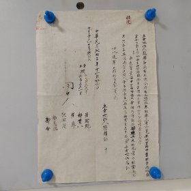 民国廿三年（1934年）河南豫西孟津县平乐张盘村赵麟勋卖地红契一张，幅面大，品较佳（九品）。中人有崔新魁、郭贳一、崔声、赵铭阁、郭克俊、郭全。该卖契无名下人，但已“税过”，不知何故。