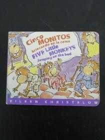 Five Little Monkeys Jumping on the Bed (Spanish & English Edition) [Board Book] 五只小猴子在床上跳 英文版