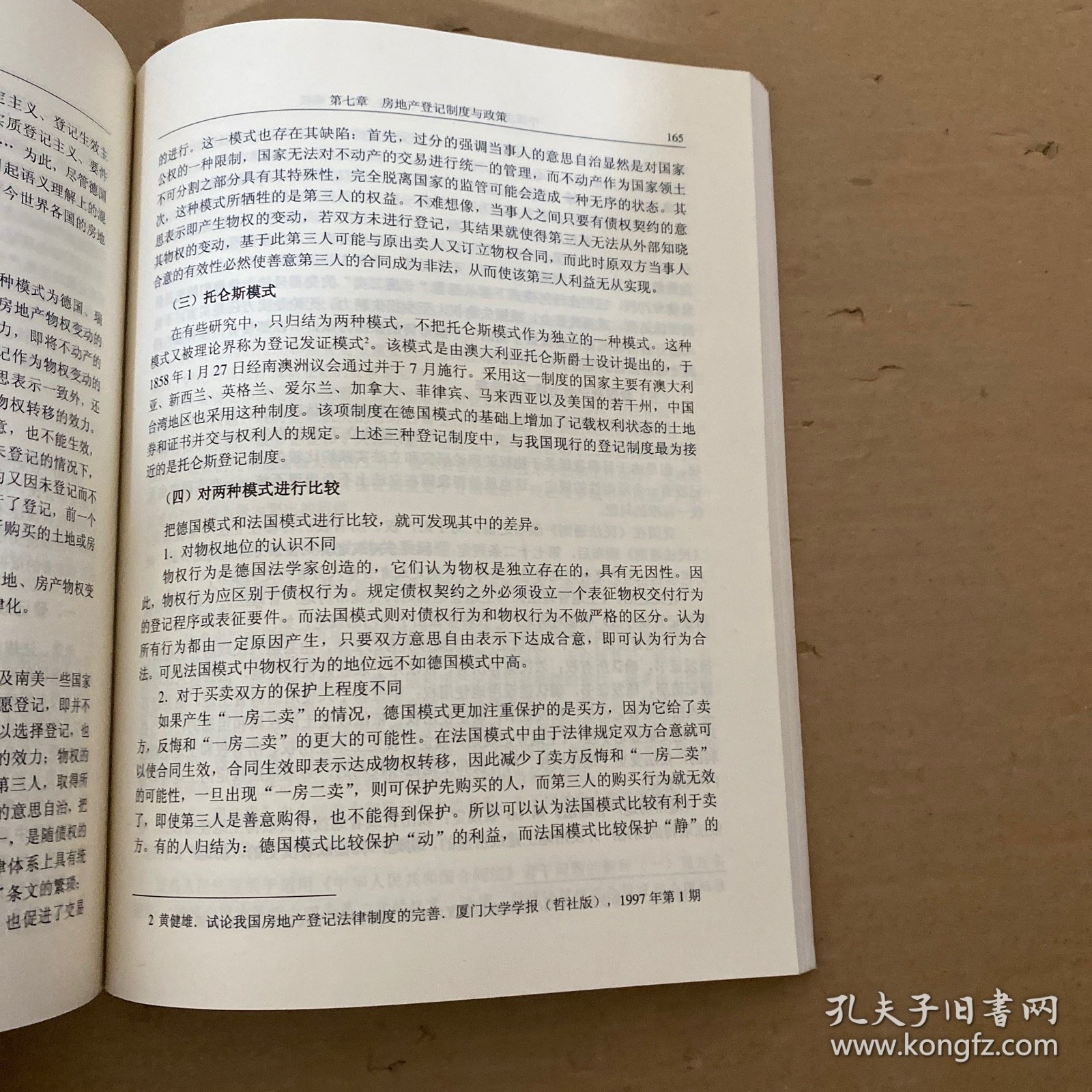 中国房地产政策研究——堵漏体改维权