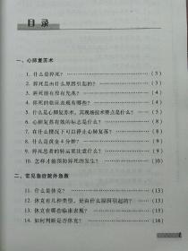农村常见危急重症现场救治
