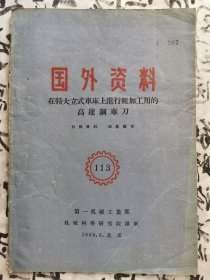 国外资料113