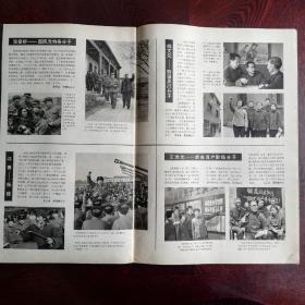 解放军画报1977年《第7期》