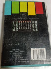 科学万花筒（全6册）