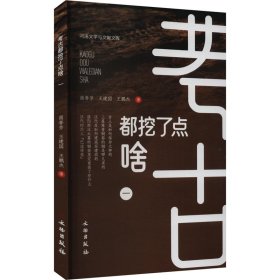 考古都挖了点啥 1