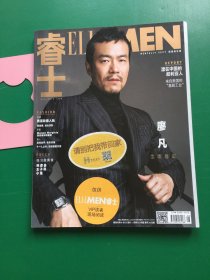 睿士ELLEMAN2018 8，封面：廖凡。你上场就不紧张，太糟糕了