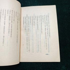 稀见版本 民国三十四年中流社 超等玉扣纸精印 最高勋章 一册全 仅三千册