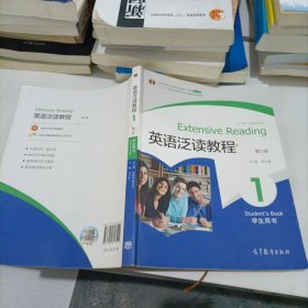 英语泛读教程1学生用书（。第3版）