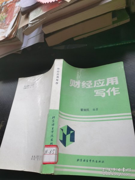 财经应用写作