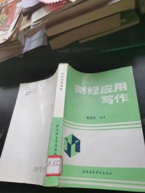 财经应用写作