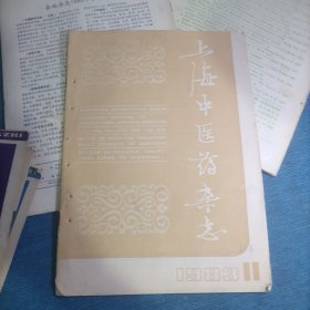 老中医杂志9本合售 上海中医药杂志（1986年2、3期+1983年11期）+浙江中医杂志（1984年10期+1987年6期）+江苏中医（1991年6期）+甘肃中医（1992年第5卷第4期）+河南中医（1991年5月第11卷第3期）+中医刊授自学之友（1986年7—8合刊总第17—18期）