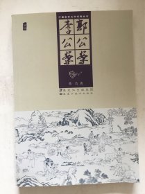 中国古典文学名著丛书：郭公案 李公案（插图）