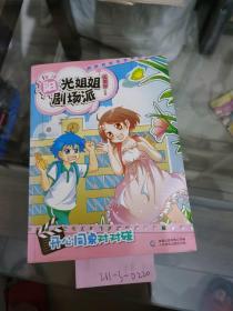 开心同桌对对碰
