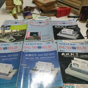 计算机世界 月刊 1989年1+3+4+5+7+10期 6期合售