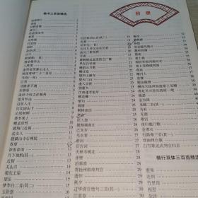 硬笔唐诗三百首