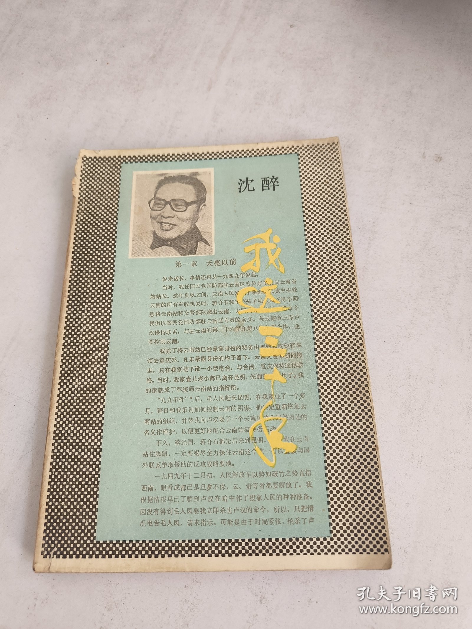 我这三十年(实物图，书脊破损，前后裂胶如图，有污渍)