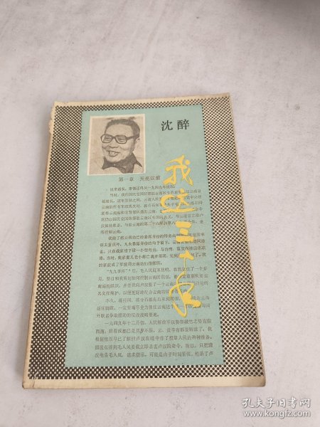 我这三十年(实物图，书脊破损，前后裂胶如图，有污渍)