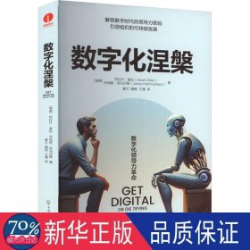 数字化涅槃 经济理论、法规 ［瑞典］阿拉什·盖伦