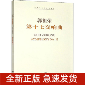 第十七交响曲