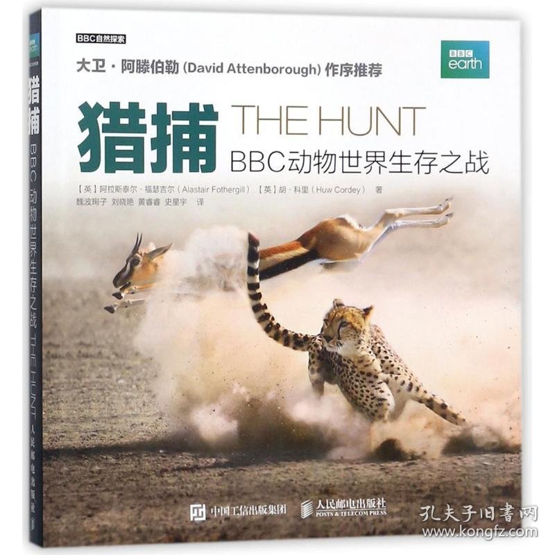 【9成新正版包邮】猎捕 动物世界生存之战