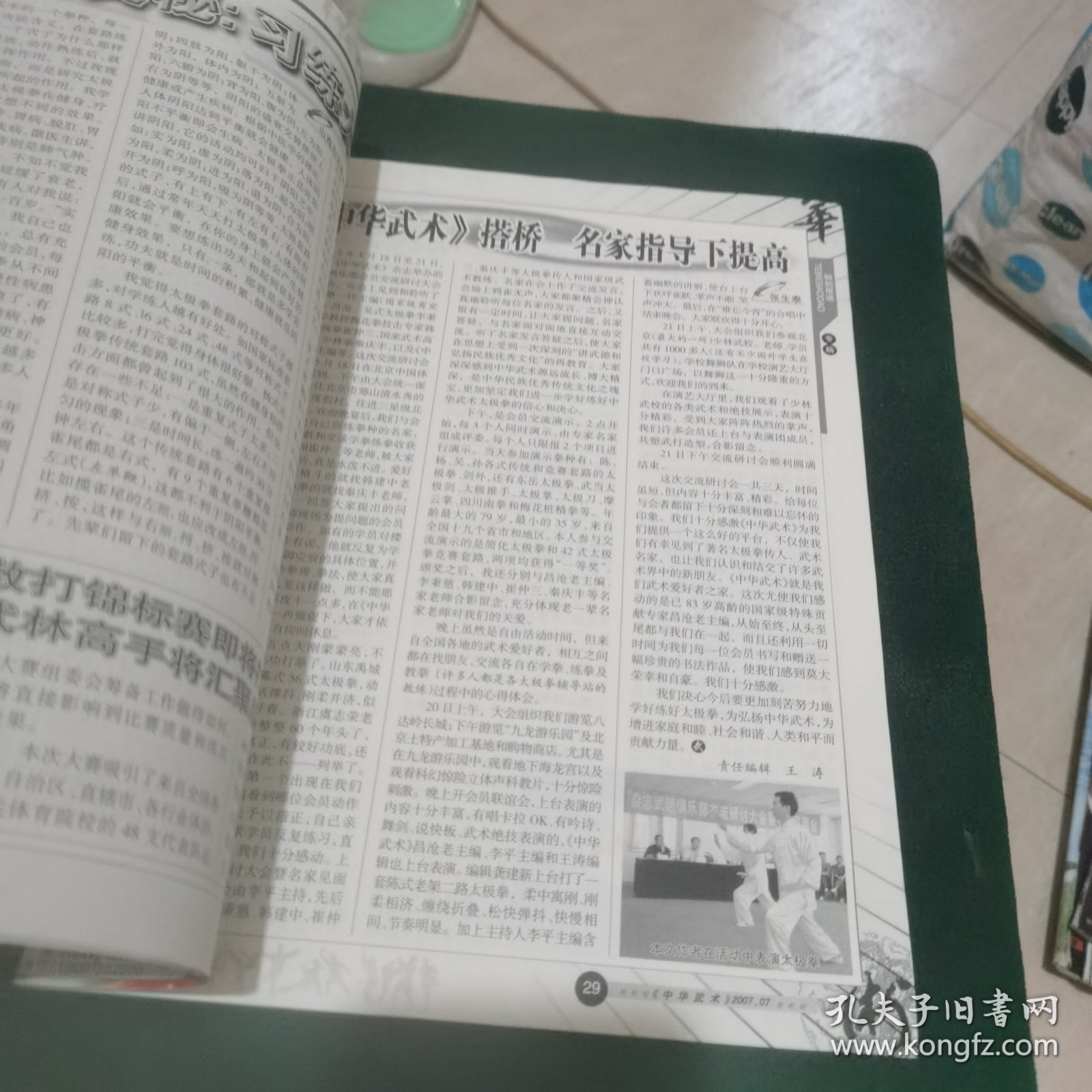 中华武术 2007.7